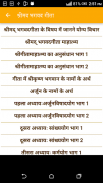 श्रीमद भगवद गीता सार हिंदी - S screenshot 0