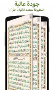 القرآن كامل بدون انترنت screenshot 1