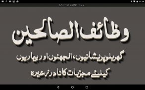 Wazaif Us Saliheen / Saleheen screenshot 6
