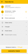 Такси Восток. Приморский край screenshot 7