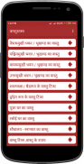 Sampurn Vastu Sastra सम्पूर्ण वास्तुशास्त्र screenshot 4