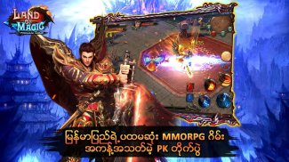 Land Of Magic - PyinSalat Kabar screenshot 5