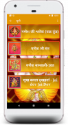 Ganesh Aarti : गणेश आरती , मंत screenshot 0