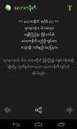 Myanmar Loka-Niti screenshot 2