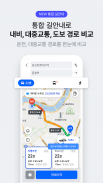 티맵 - 대중교통, 대리운전, 주차, 렌터카, 공항버스 screenshot 3