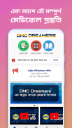 DMC  Dreamers -এক অ্যাপে পুরো screenshot 0