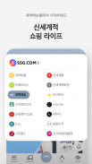 SSG 새벽배송 screenshot 2