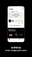 번개장터 - 모바일 최대 중고마켓 앱 (중고나라, 중고차) screenshot 8
