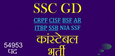 SSC GD Constable Exam In Hindi