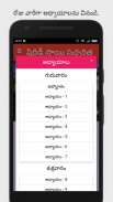 Sai Satcharitra Telugu Audio సాయి సత్చరిత్ర తెలుగు screenshot 3