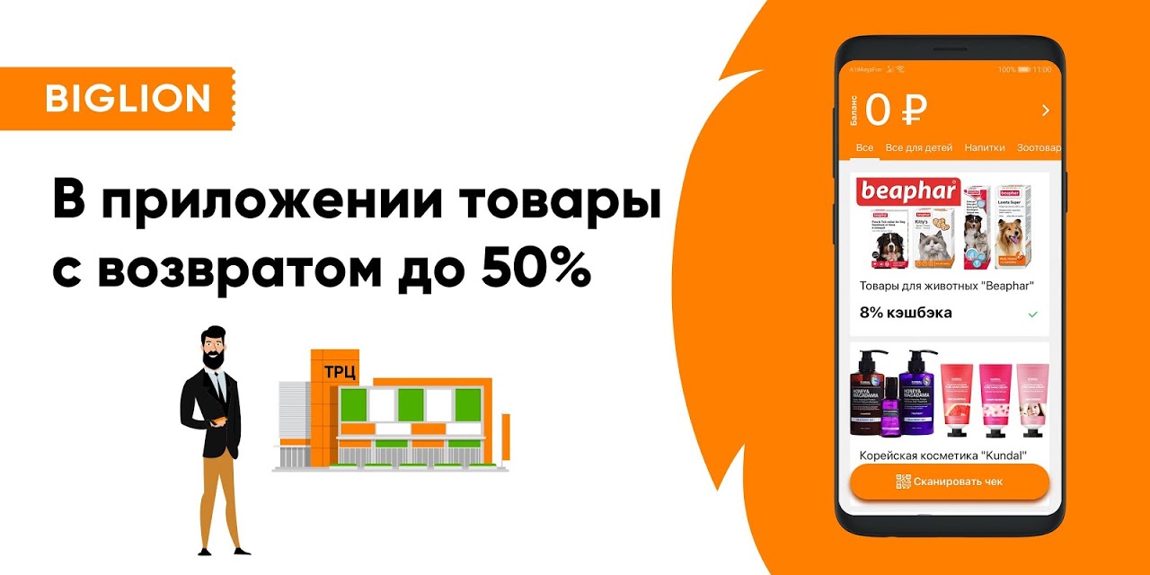 Biglion.Чек - Загрузить APK для Android | Aptoide