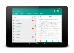 Русско-Английский  словарь screenshot 20