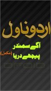 Urdu Novel Complete: Samandar screenshot 1