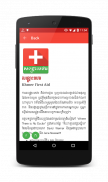 Khmer First Aid screenshot 2