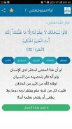 آية استوقفتني screenshot 3