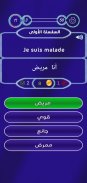 Quiz Français Arabe screenshot 0