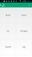 Bangla Dua screenshot 4