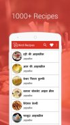 Indian Recipes offline (hindi) screenshot 4