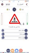 اختبار رخصة القيادة فى مصر screenshot 2