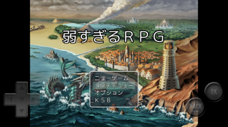 弱すぎるRPG screenshot 5