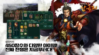 아이러브삼국지 for Kakao screenshot 2