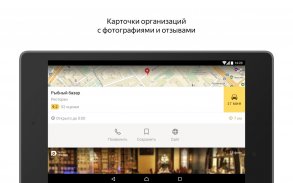 Yandex.Maps and Transport screenshot 13