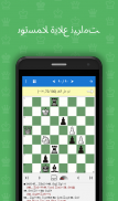 الدفاع المتطور (ألغاز شطرنجية) screenshot 3