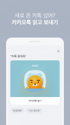 헤이카카오 Hey Kakao screenshot 0