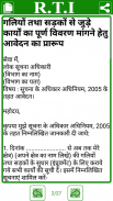 RTI in Hindi screenshot 7