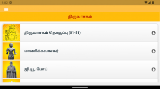 Thiruvasagam - Lord Shiva screenshot 10