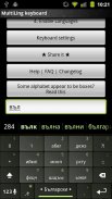 Bulgarian Keyboard Plugin screenshot 3