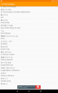 Japanese Vocabulary Flashcards screenshot 11