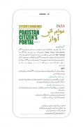 Pakistan Citizen's Portal Guide in English | Urdu screenshot 4