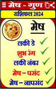 राशिफल 2024 – Horoscope Hindi screenshot 1