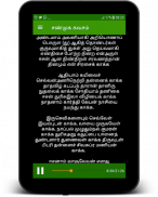 Shanmuga Kavasam -LyricsAudio screenshot 3