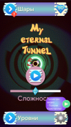 My Eternal Tunnel screenshot 1