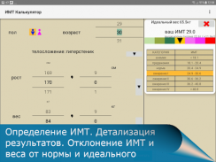 Трекер веса и ИМТ screenshot 2