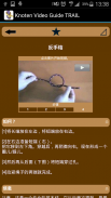 结视频教程试用 screenshot 4