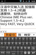 Chinese Pinyin IME Plus screenshot 2