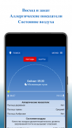 Всё о Погоде: Точный Прогноз screenshot 0