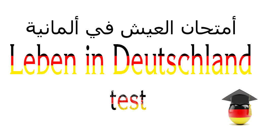 leben in deutschland 300 fragen test 2020 Download Android APK | Aptoide