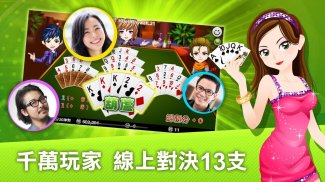 十三支 神來也13支(Chinese Poker) screenshot 5