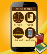 IPC Gujarati screenshot 0