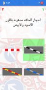 علامات المرور / علامات الطرق screenshot 16