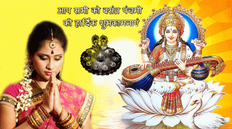 Vasant panchami photo frames screenshot 1