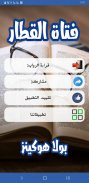 رواية فتاة القطار screenshot 3