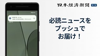 日本経済新聞 電子版【公式】／経済ニュースアプリ screenshot 5