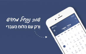 Hebrew Calendar  - Jewish Calendar screenshot 0