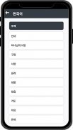 Korean Bible - 한국어 성경 screenshot 3