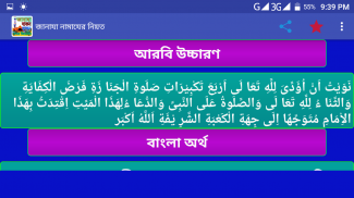 জানাযার নামাজ শিক্ষা (Janaja) screenshot 7